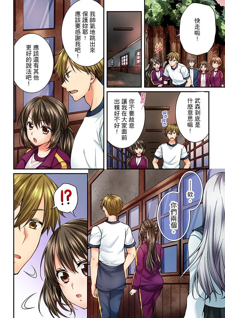 竟然被青梅竹马弄到高潮 - 第41话 - page 3