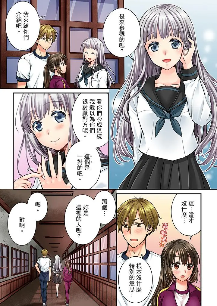 竟然被青梅竹马弄到高潮 - 第41话 - page 4