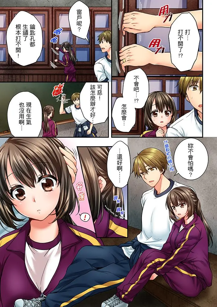 竟然被青梅竹马弄到高潮 - 第41话 - page 6