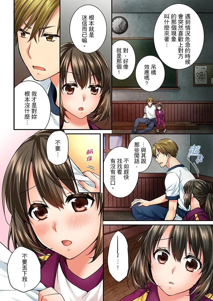 竟然被青梅竹马弄到高潮 - 第41话 - page 7