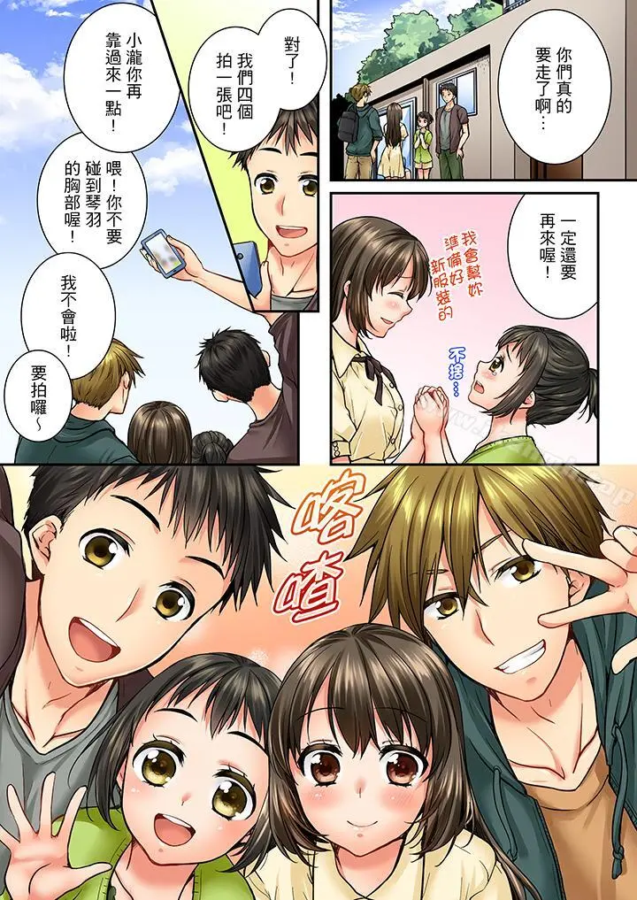竟然被青梅竹马弄到高潮 - 第38话 - page 12