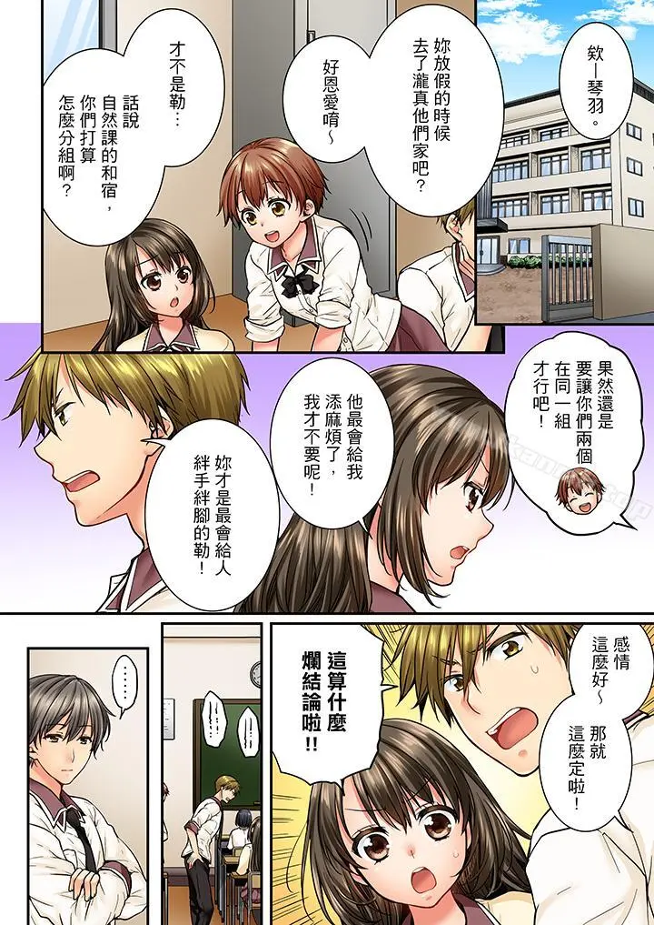 竟然被青梅竹马弄到高潮 - 第38话 - page 13