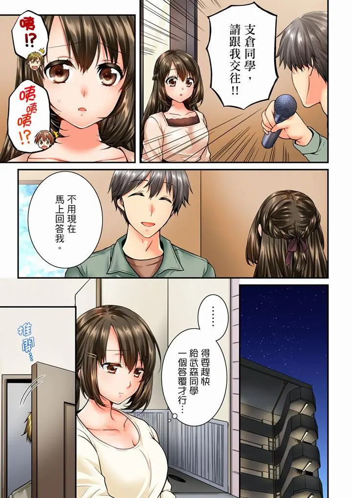 竟然被青梅竹马弄到高潮 - 第45话 - page 2