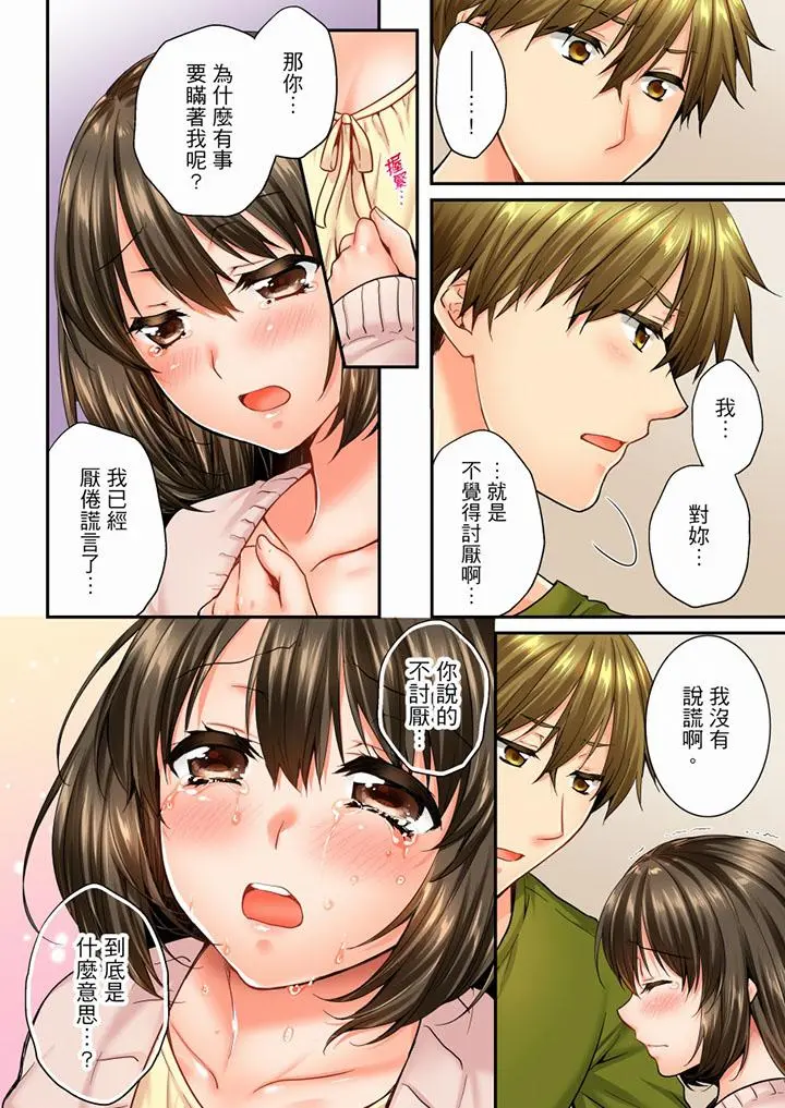 竟然被青梅竹马弄到高潮 - 第45话 - page 5