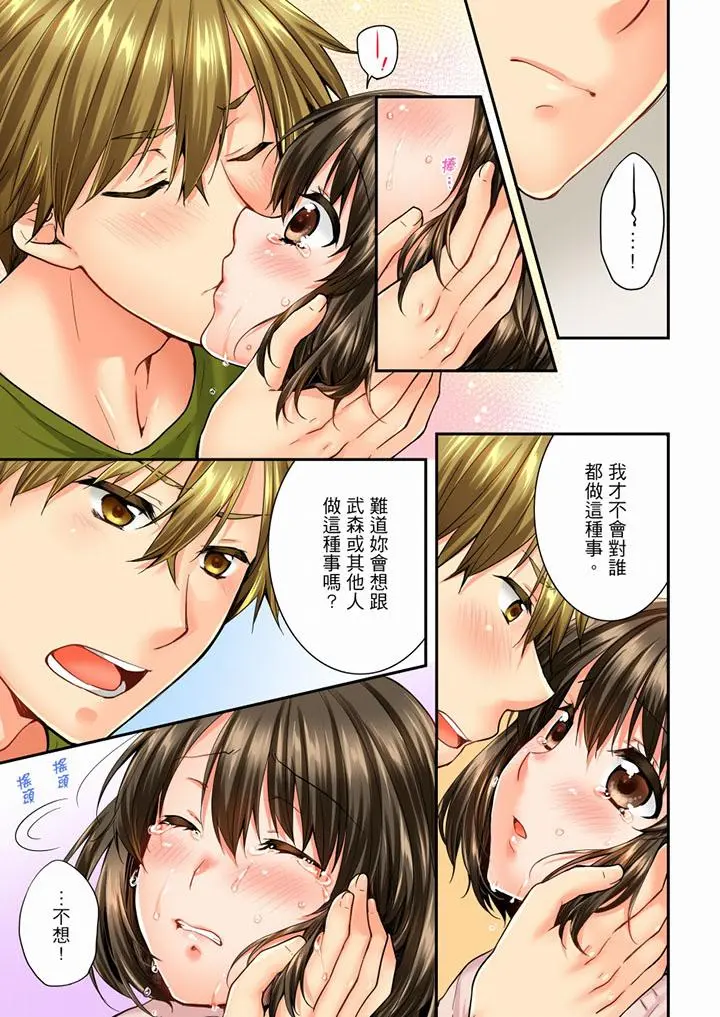 竟然被青梅竹马弄到高潮 - 第45话 - page 6