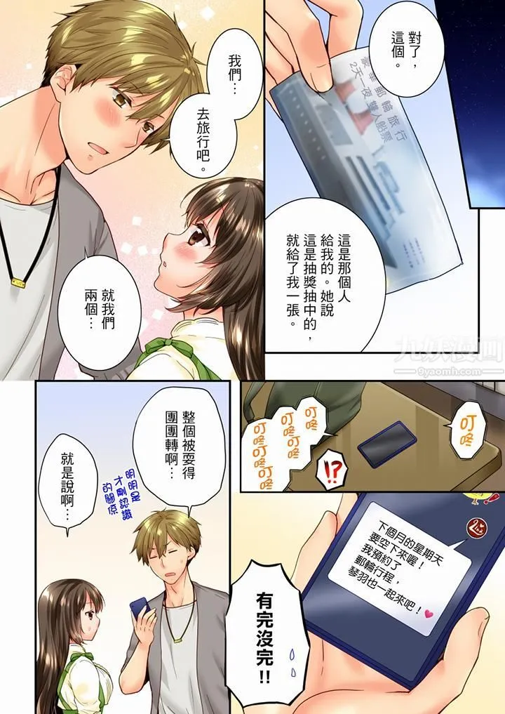 竟然被青梅竹马弄到高潮 - 第92话 - page 13