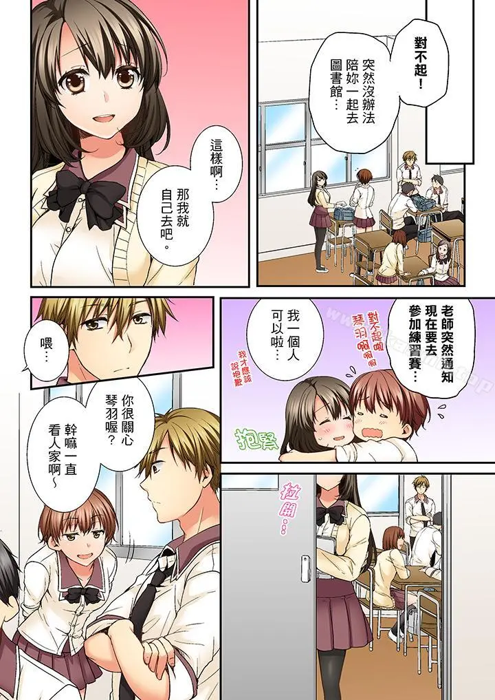 竟然被青梅竹马弄到高潮 - 第8话 - page 11