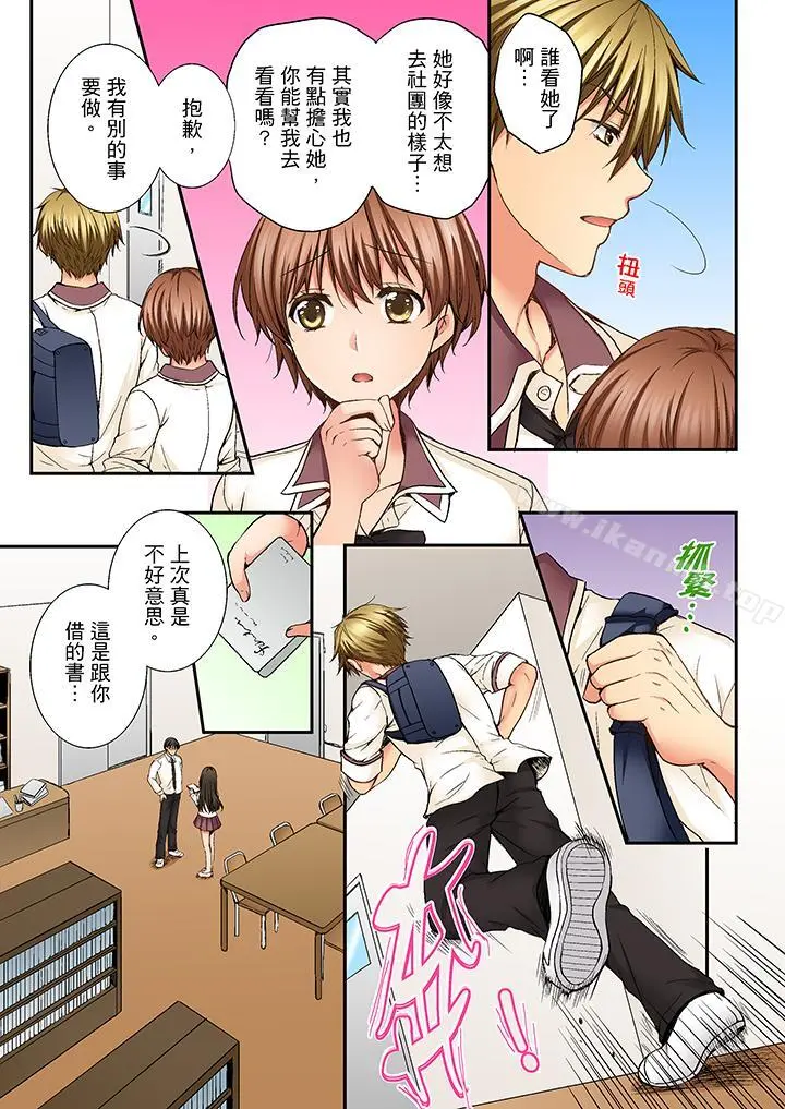 竟然被青梅竹马弄到高潮 - 第8话 - page 12