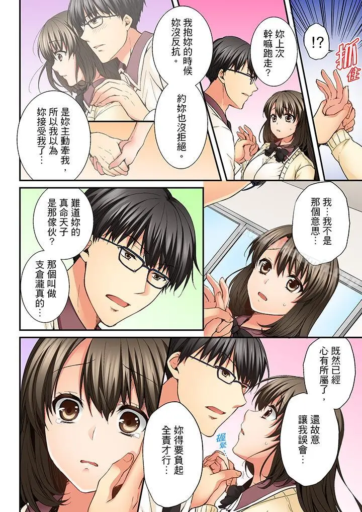 竟然被青梅竹马弄到高潮 - 第8话 - page 13