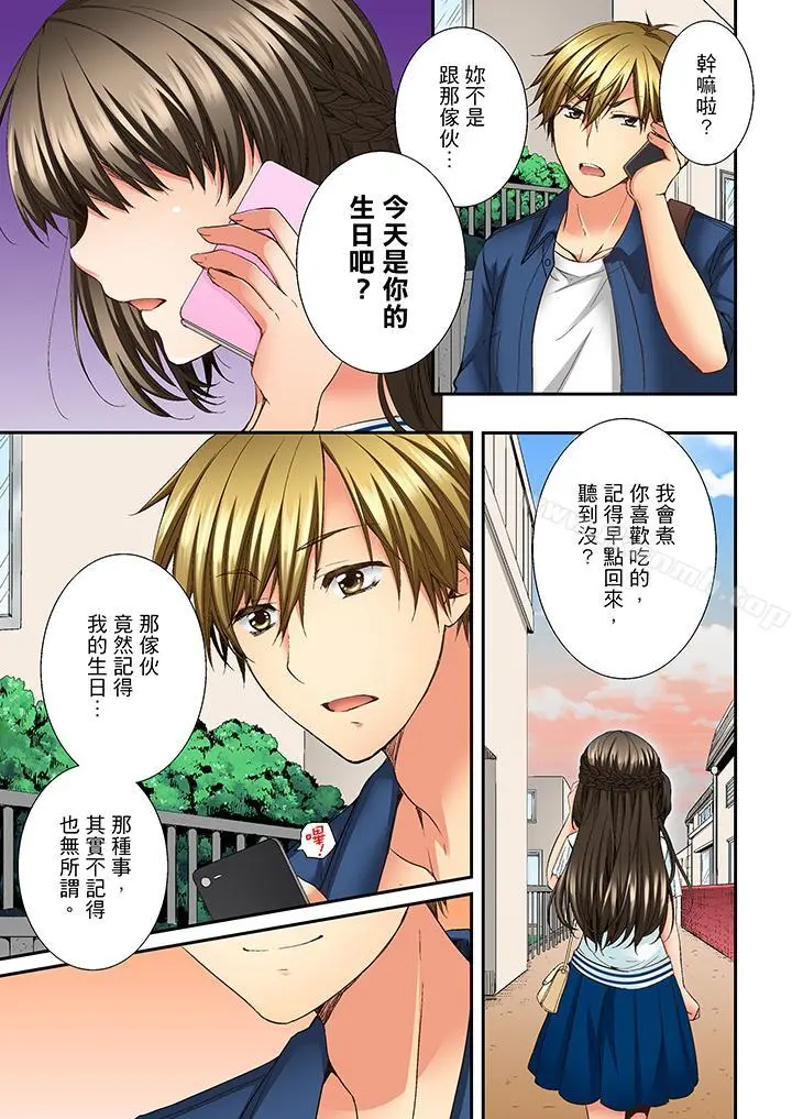 竟然被青梅竹马弄到高潮 - 第7话 - page 2