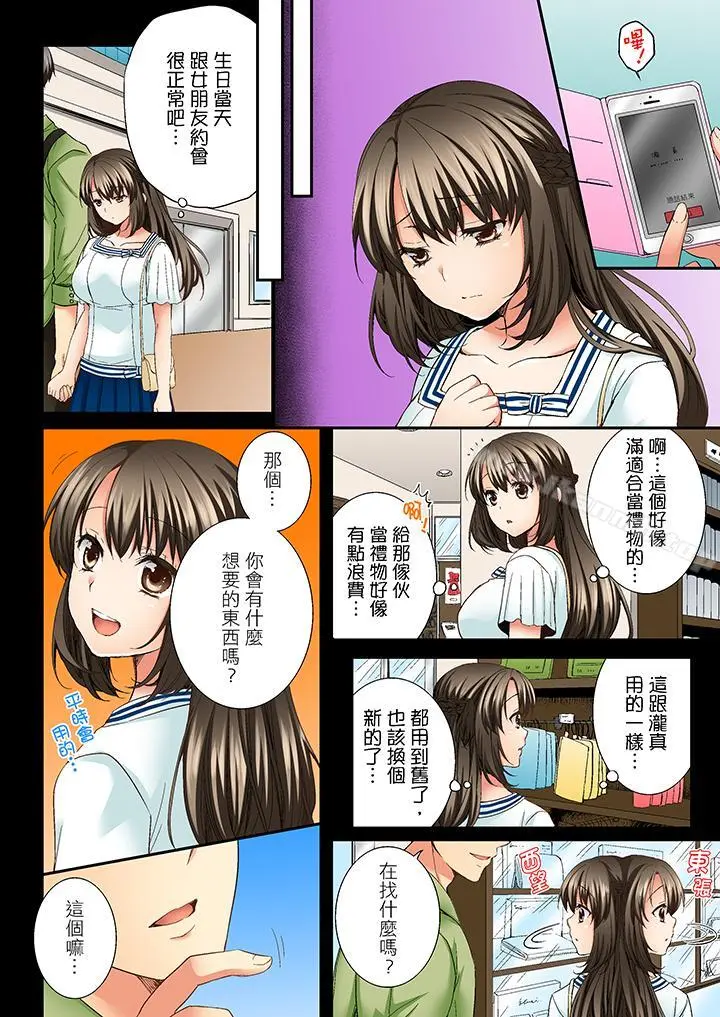 竟然被青梅竹马弄到高潮 - 第7话 - page 3