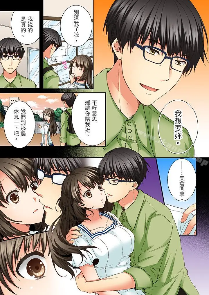 竟然被青梅竹马弄到高潮 - 第7话 - page 4