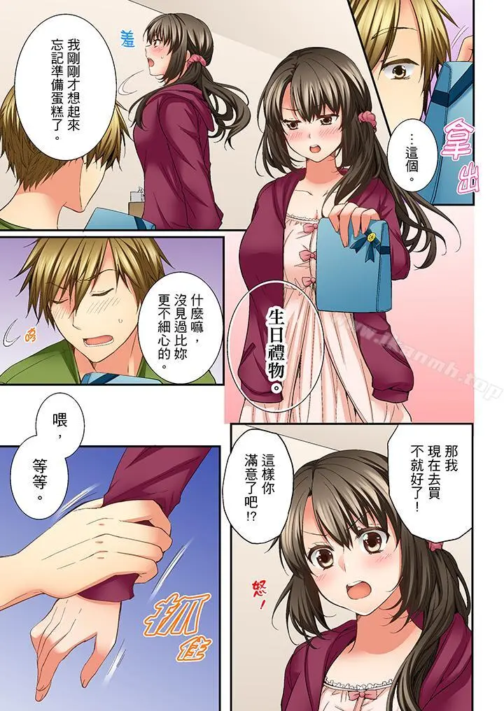 竟然被青梅竹马弄到高潮 - 第7话 - page 6