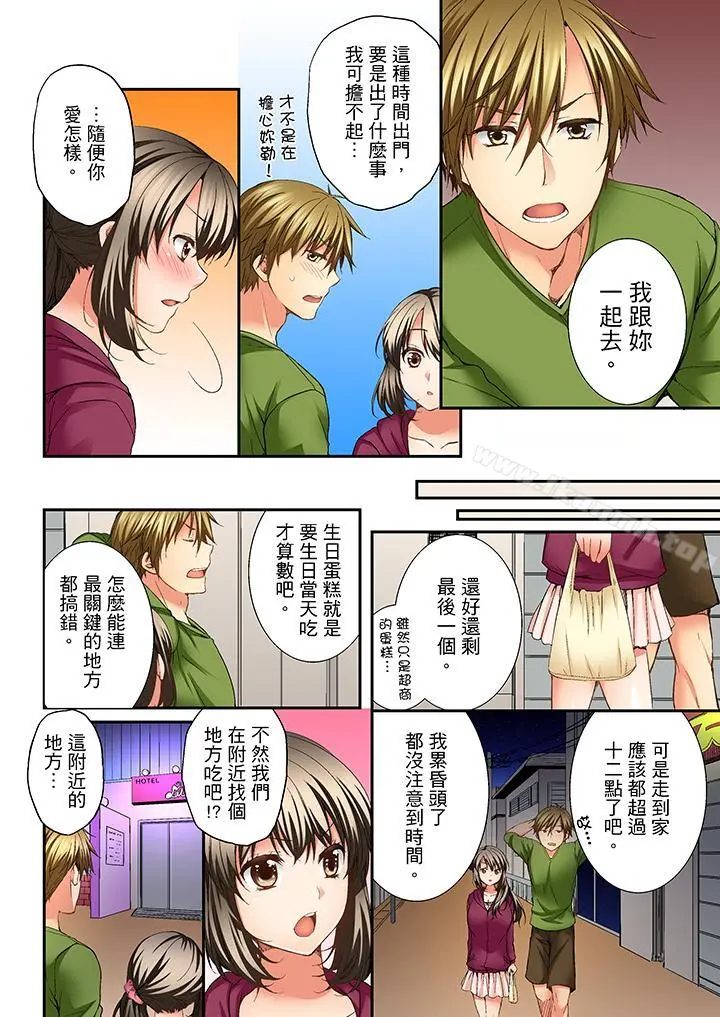 竟然被青梅竹马弄到高潮 - 第7话 - page 7