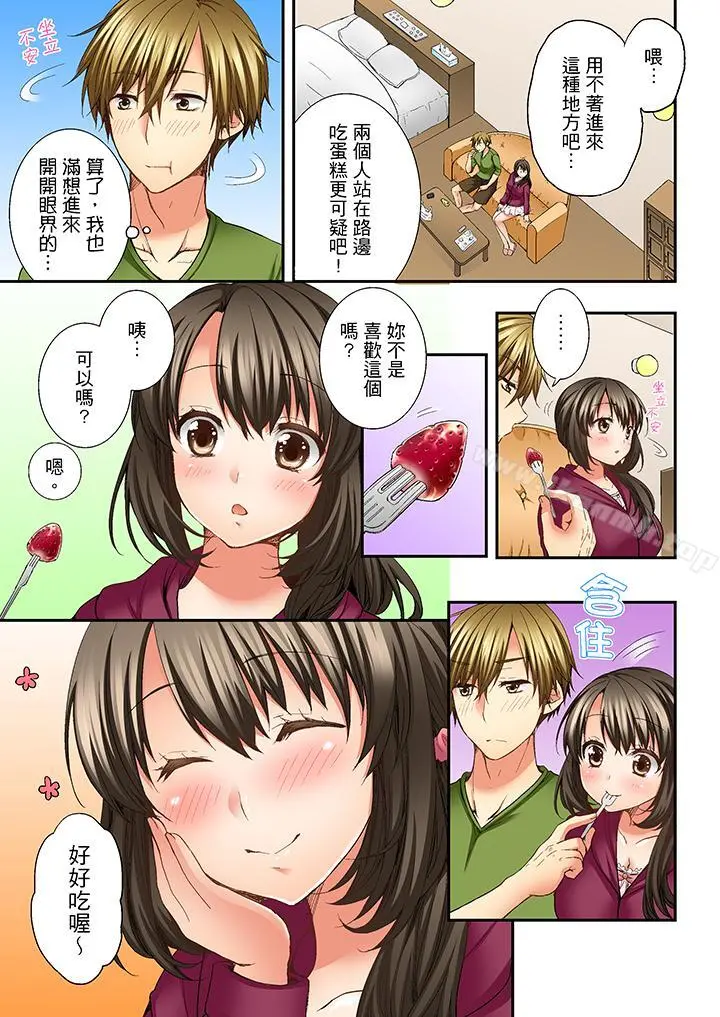竟然被青梅竹马弄到高潮 - 第7话 - page 8