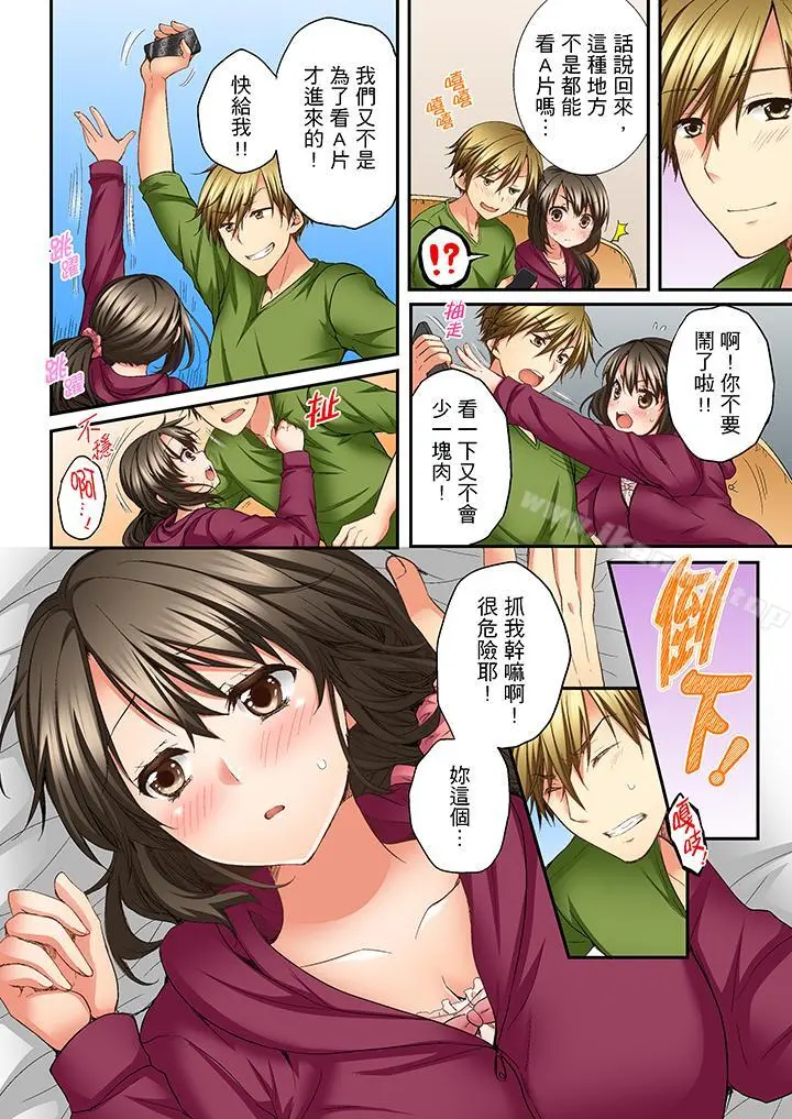 竟然被青梅竹马弄到高潮 - 第7话 - page 9