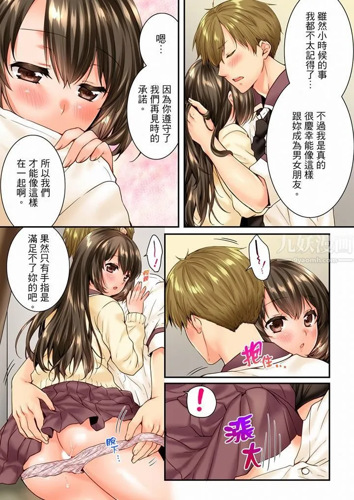 竟然被青梅竹马弄到高潮 - 第80话 - page 2