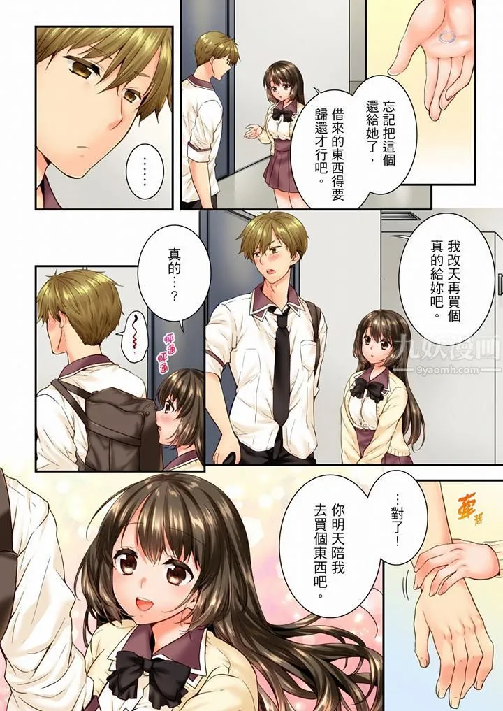 竟然被青梅竹马弄到高潮 - 第80话 - page 13