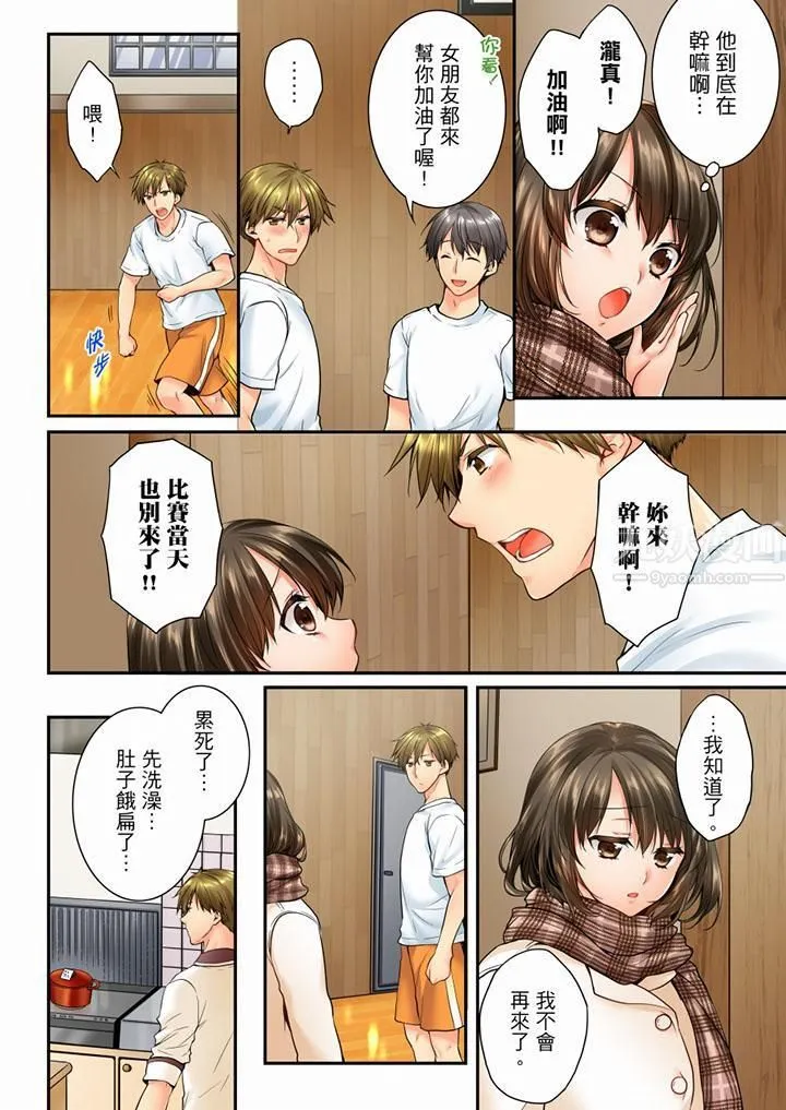 竟然被青梅竹马弄到高潮 - 第53话 - page 3