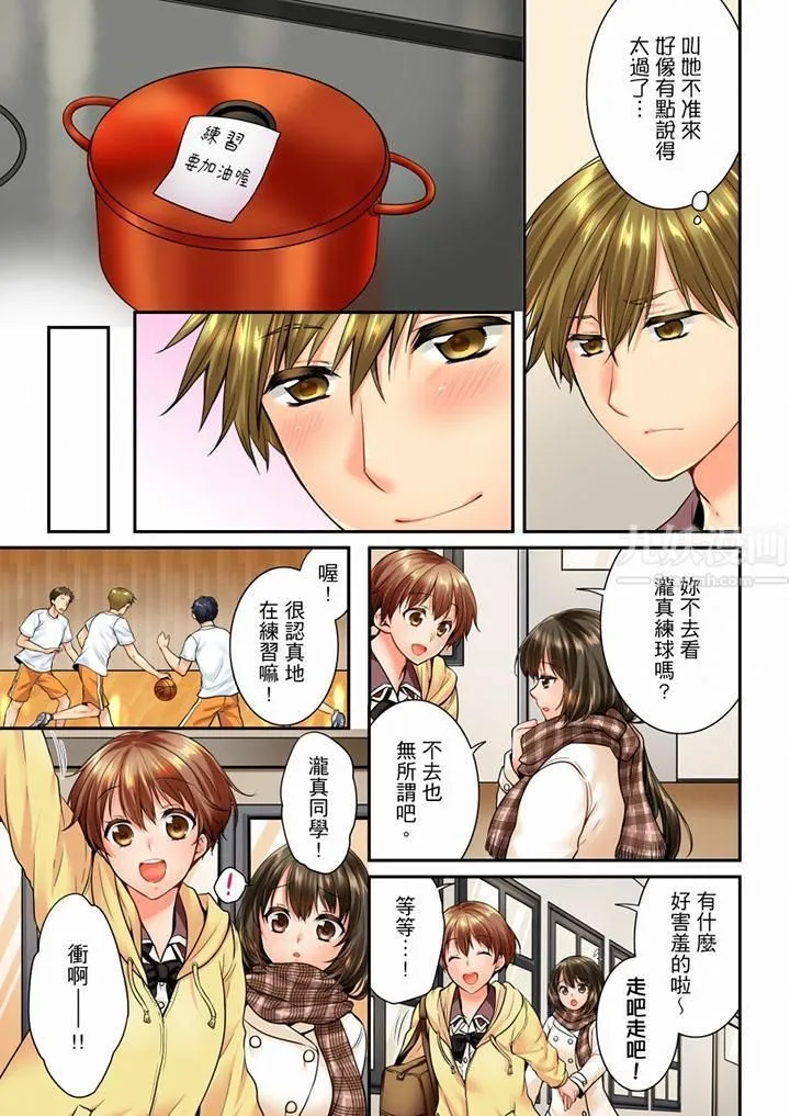 竟然被青梅竹马弄到高潮 - 第53话 - page 4