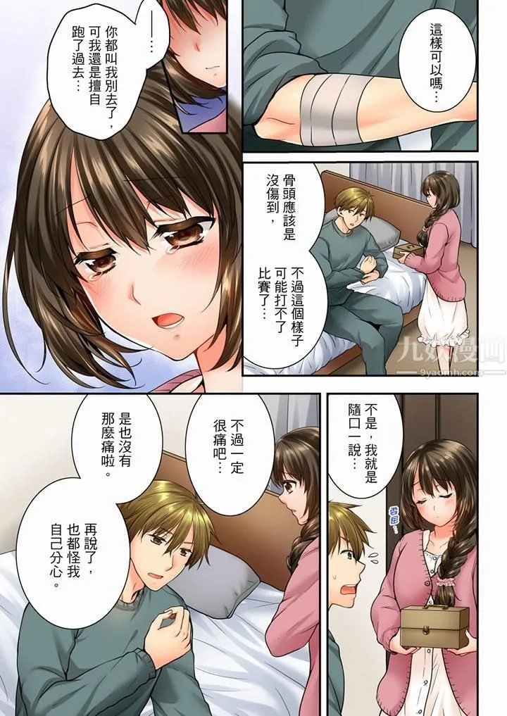 竟然被青梅竹马弄到高潮 - 第53话 - page 6