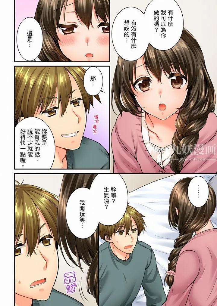 竟然被青梅竹马弄到高潮 - 第53话 - page 7