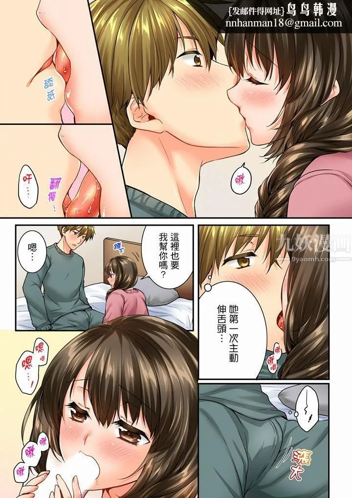竟然被青梅竹马弄到高潮 - 第53话 - page 8