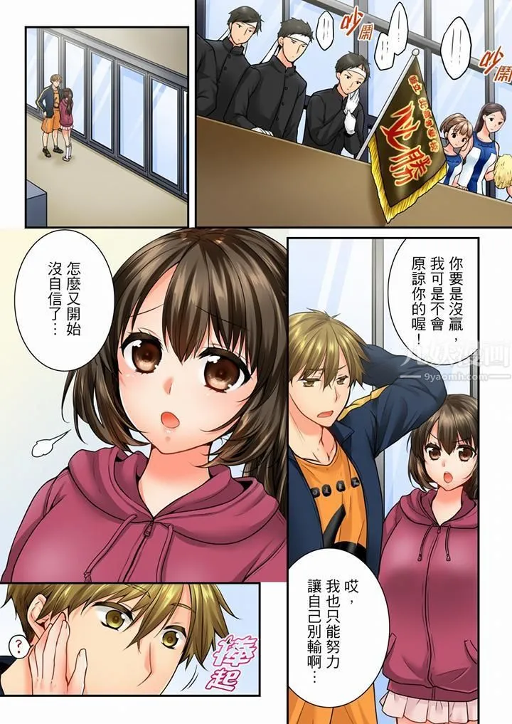 竟然被青梅竹马弄到高潮 - 第57话 - page 2