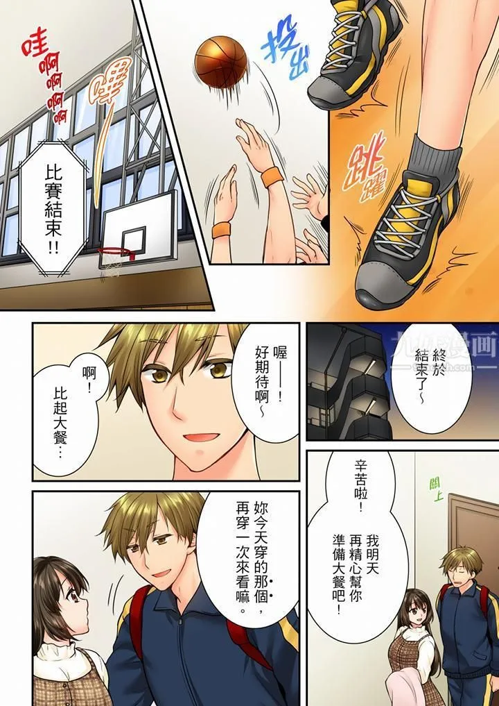 竟然被青梅竹马弄到高潮 - 第57话 - page 5