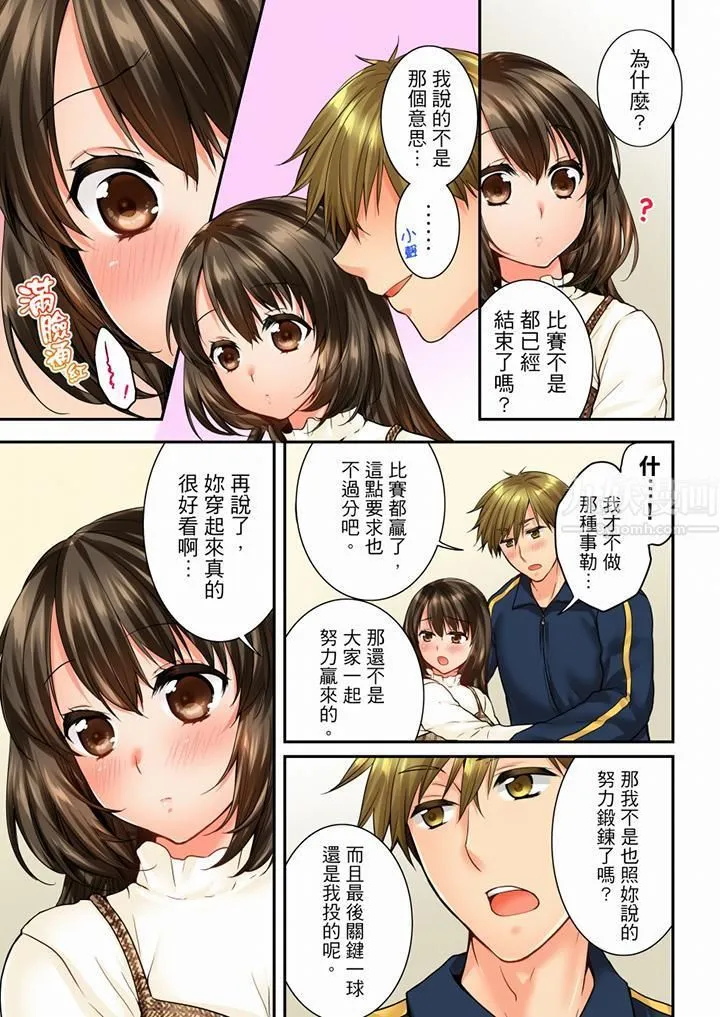 竟然被青梅竹马弄到高潮 - 第57话 - page 6