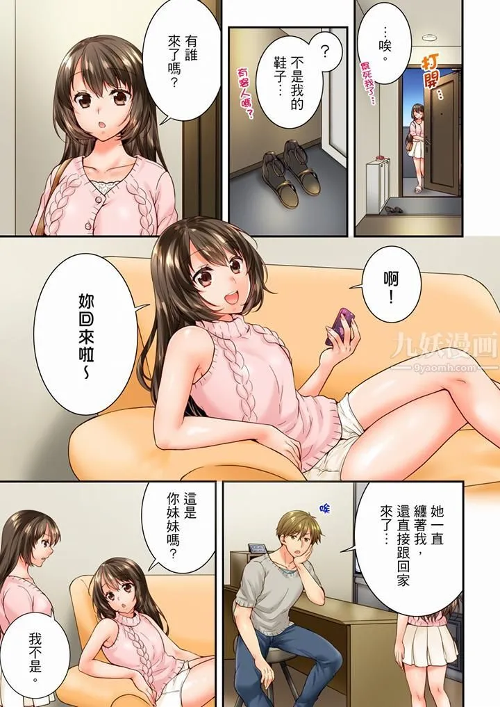 竟然被青梅竹马弄到高潮 - 第89话 - page 2