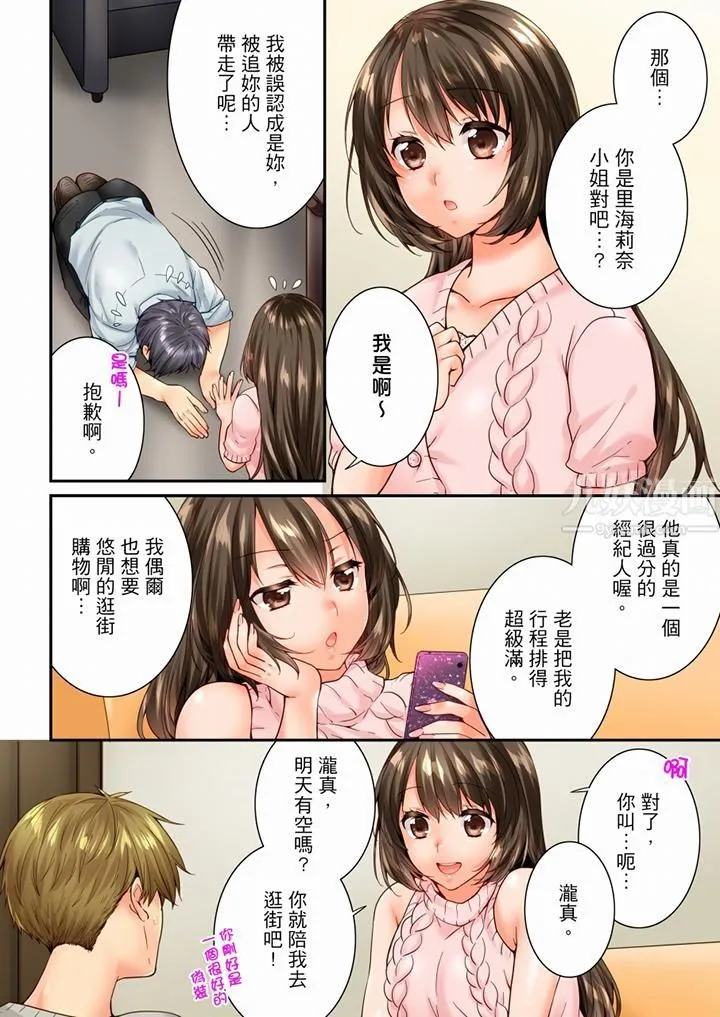 竟然被青梅竹马弄到高潮 - 第89话 - page 3