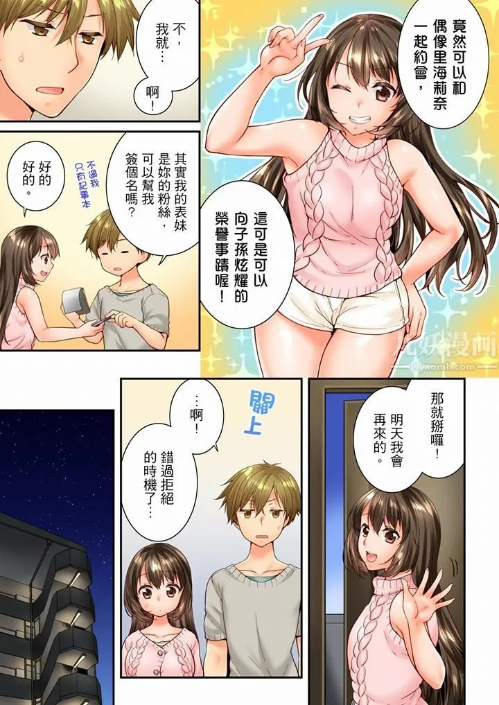竟然被青梅竹马弄到高潮 - 第89话 - page 4