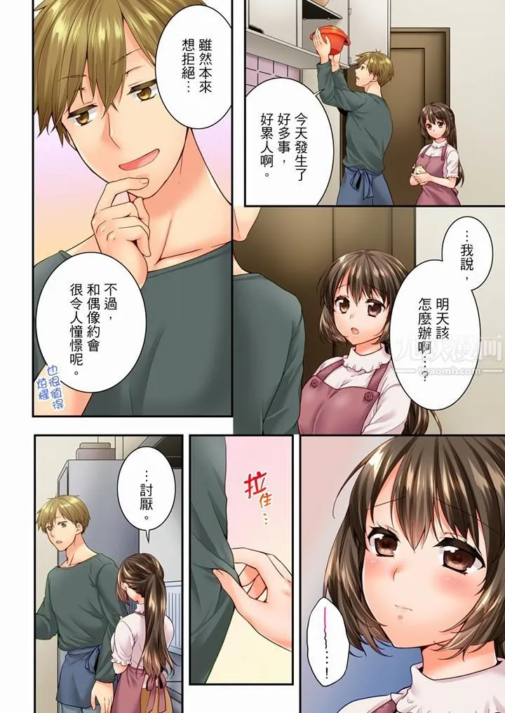 竟然被青梅竹马弄到高潮 - 第89话 - page 5