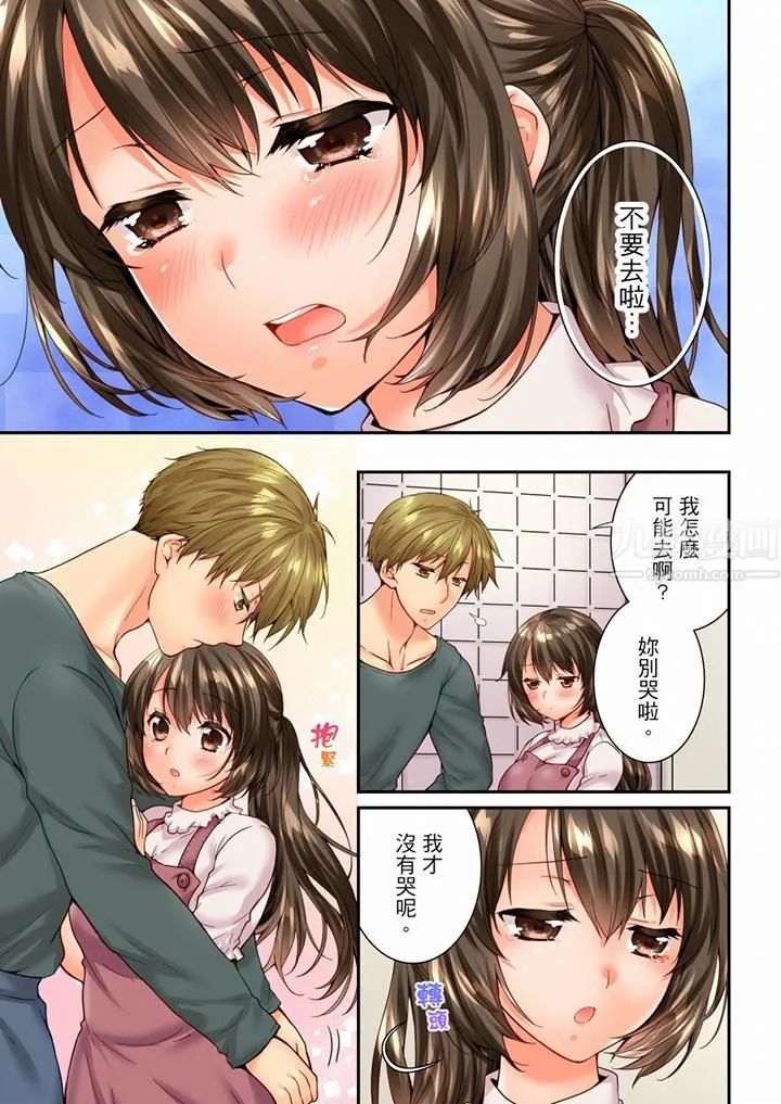 竟然被青梅竹马弄到高潮 - 第89话 - page 6