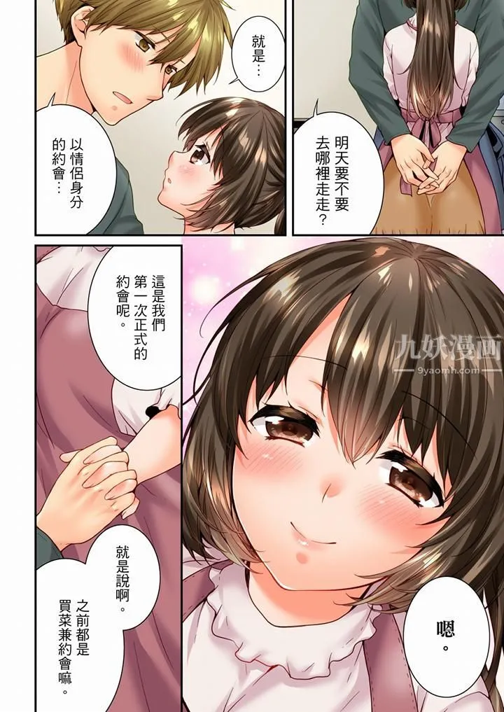 竟然被青梅竹马弄到高潮 - 第89话 - page 7
