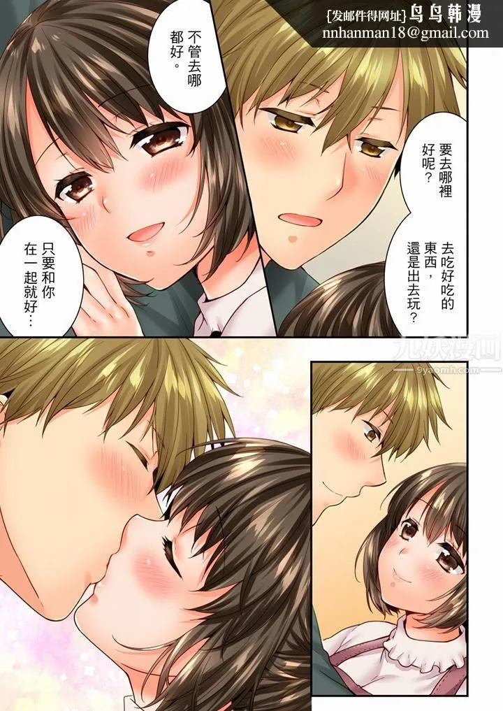 竟然被青梅竹马弄到高潮 - 第89话 - page 8