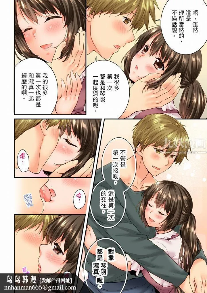 竟然被青梅竹马弄到高潮 - 第89话 - page 9
