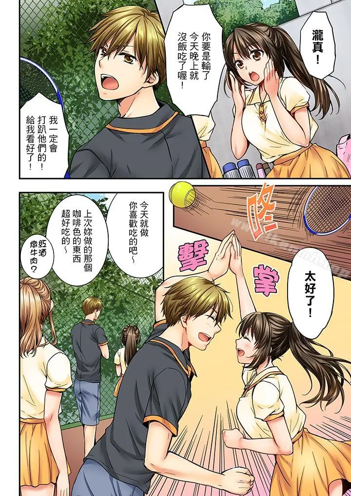 竟然被青梅竹马弄到高潮 - 第20话 - page 11