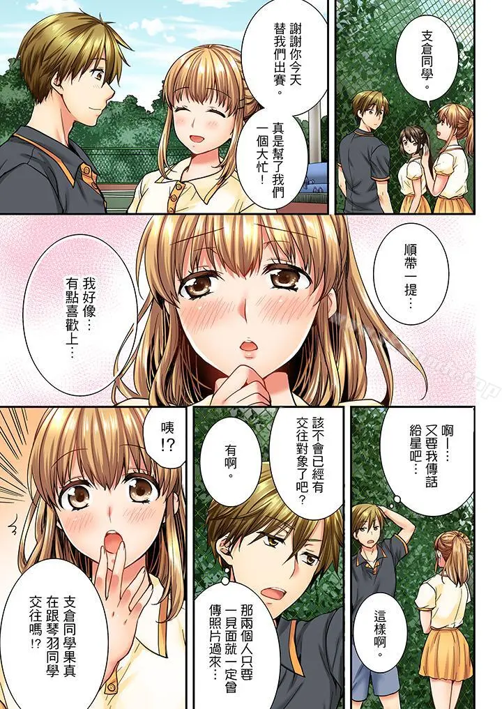 竟然被青梅竹马弄到高潮 - 第20话 - page 12