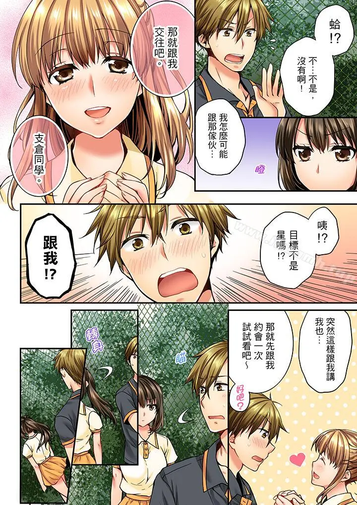 竟然被青梅竹马弄到高潮 - 第20话 - page 13
