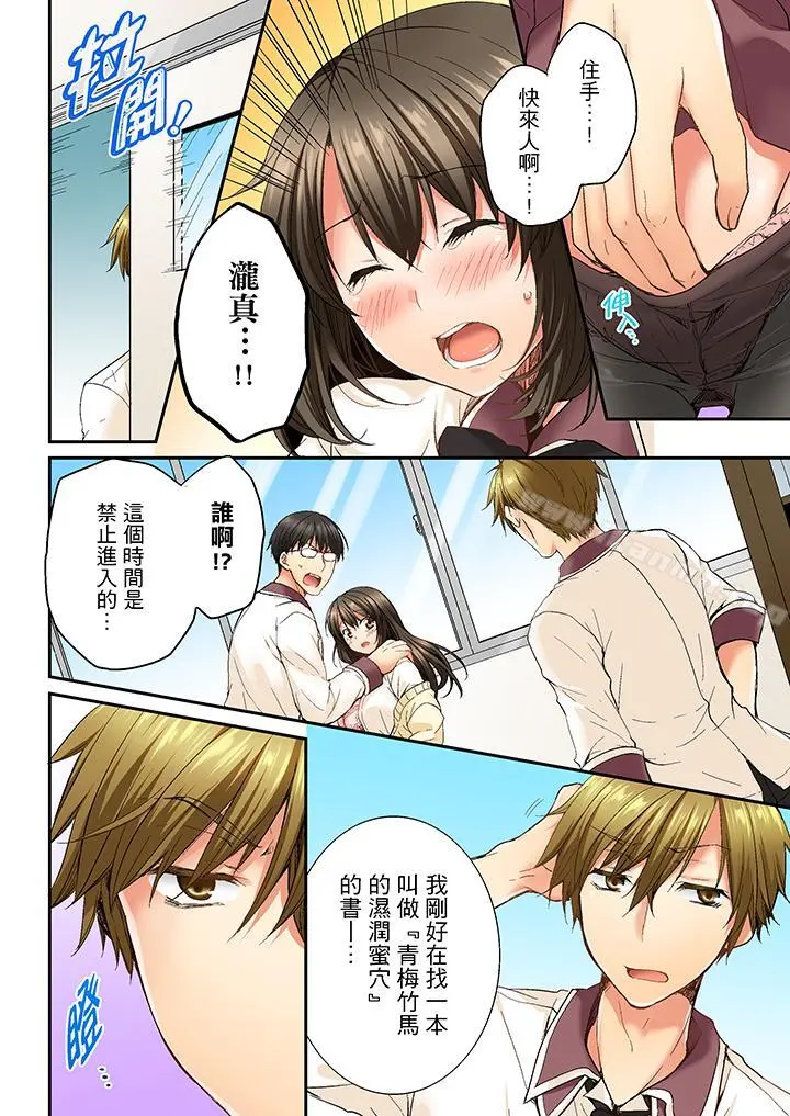 竟然被青梅竹马弄到高潮 - 第9话 - page 3