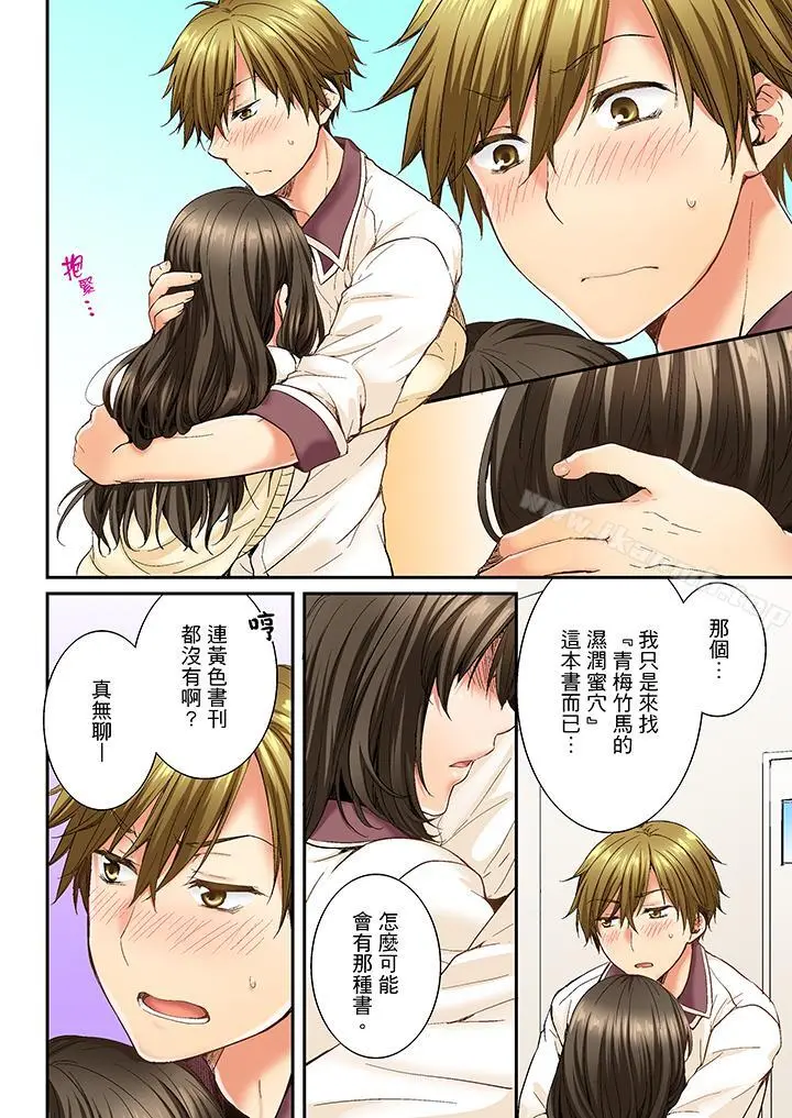 竟然被青梅竹马弄到高潮 - 第9话 - page 5
