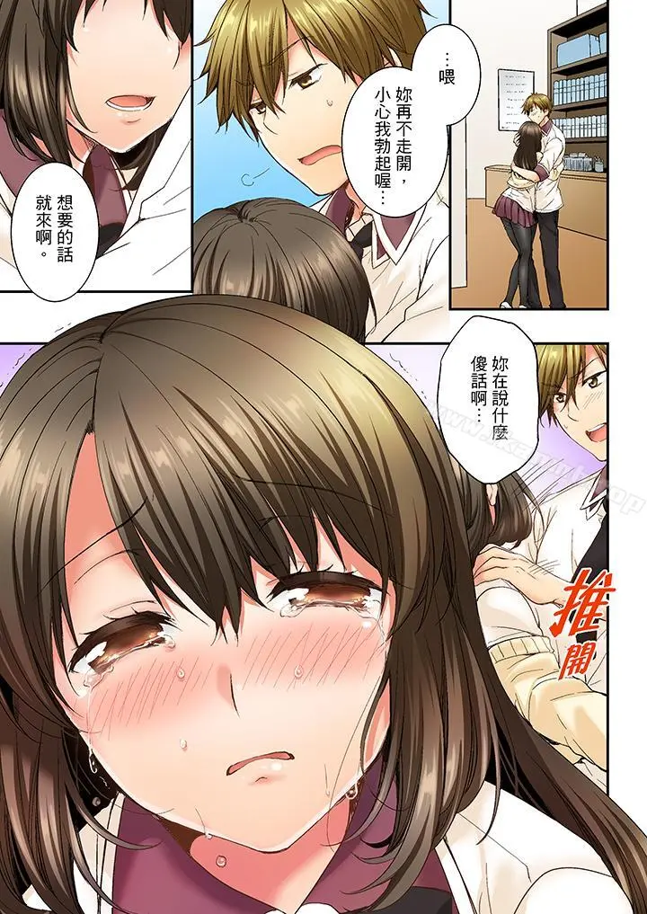 竟然被青梅竹马弄到高潮 - 第9话 - page 6