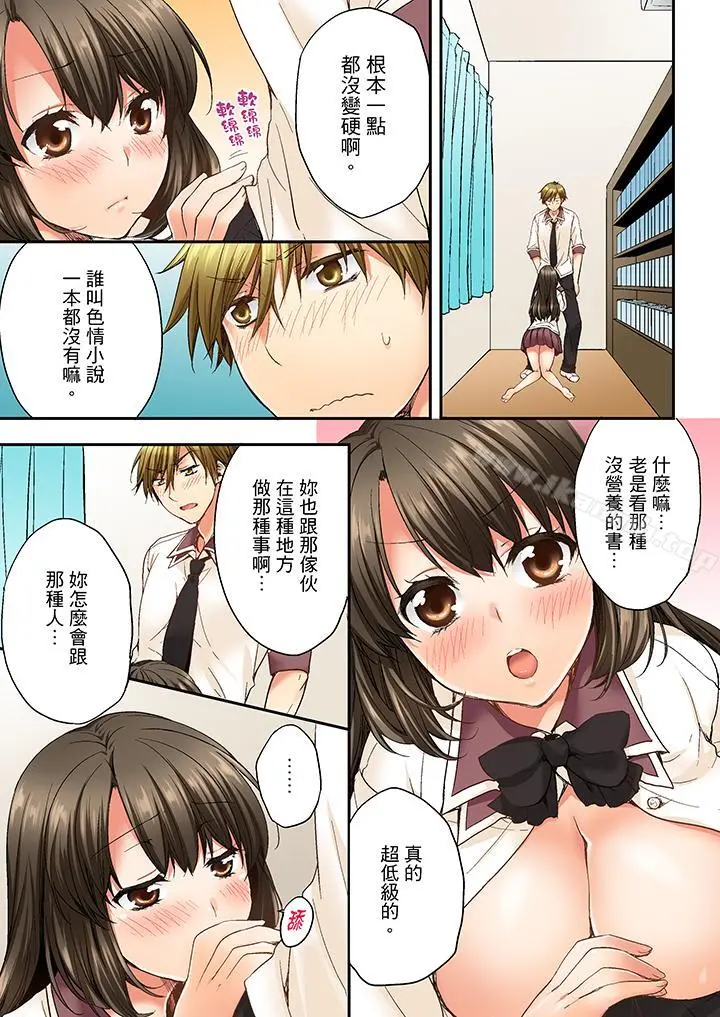 竟然被青梅竹马弄到高潮 - 第9话 - page 8