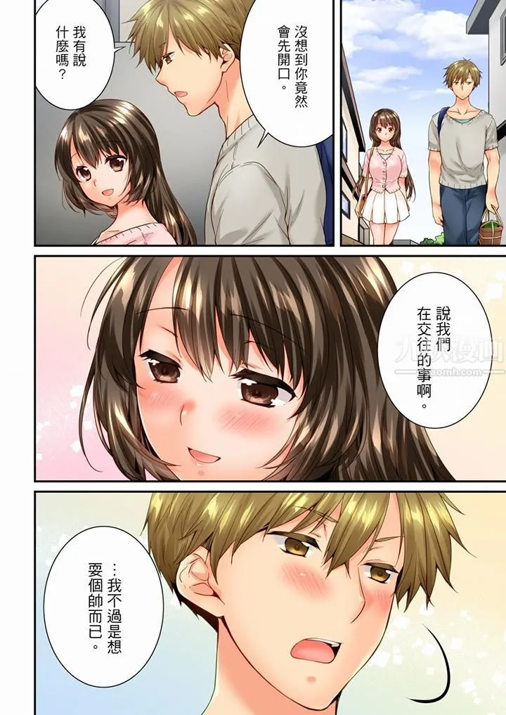 竟然被青梅竹马弄到高潮 - 第88话 - page 11