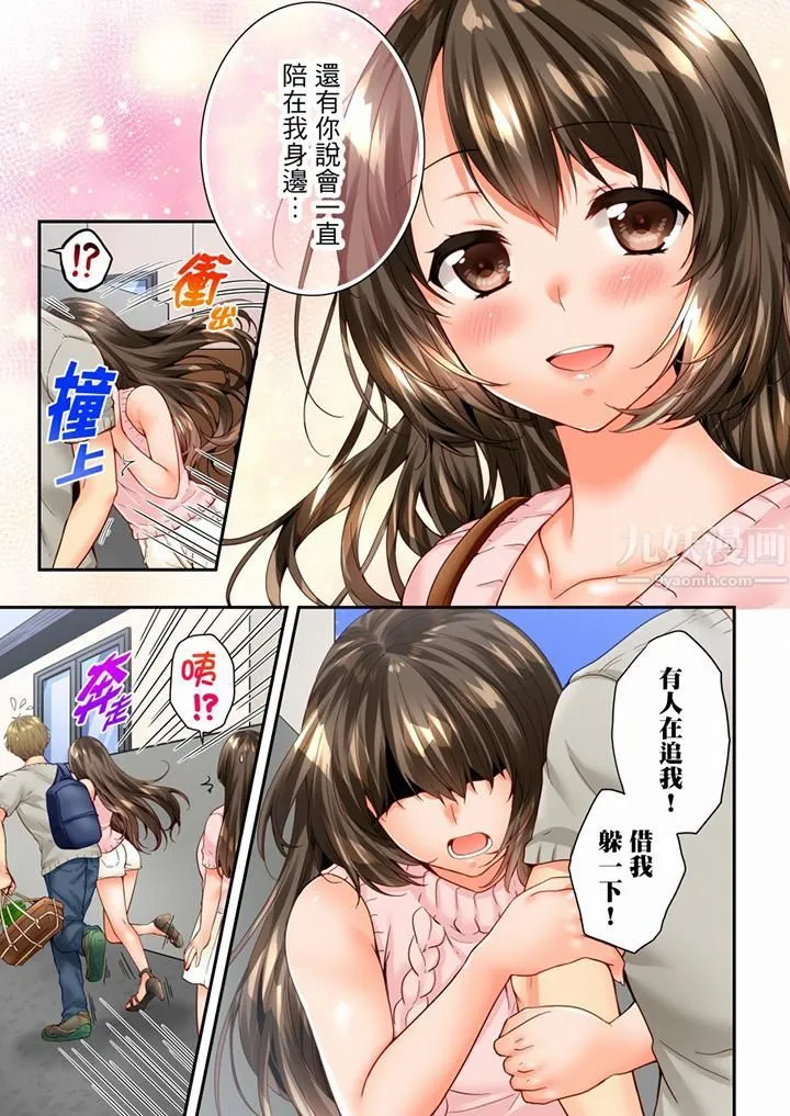 竟然被青梅竹马弄到高潮 - 第88话 - page 12