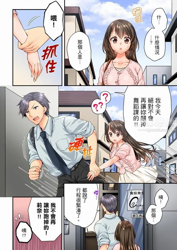 竟然被青梅竹马弄到高潮 - 第88话 - page 13