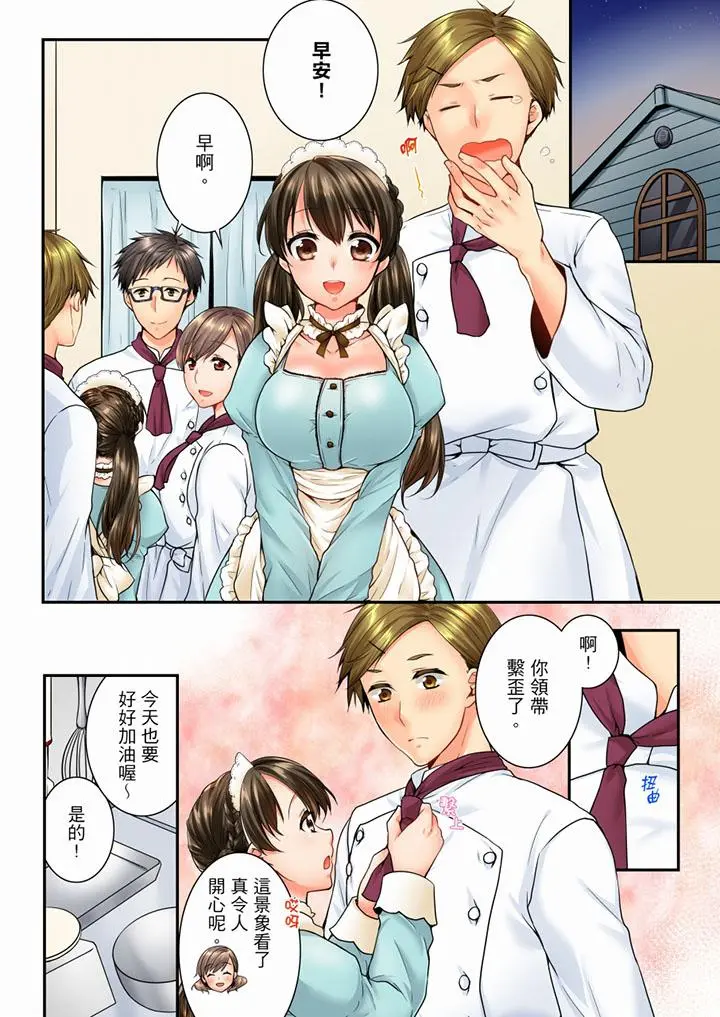 竟然被青梅竹马弄到高潮 - 第48话 - page 13