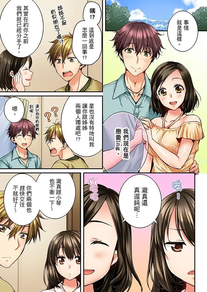 竟然被青梅竹马弄到高潮 - 第18话 - page 12